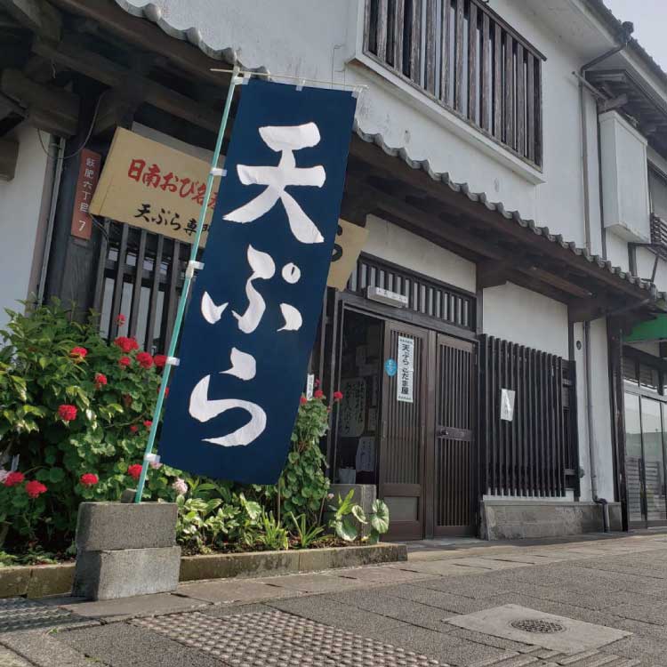 宮崎県日南市、飫肥（おび）の豆腐をたくさん使った天ぷら